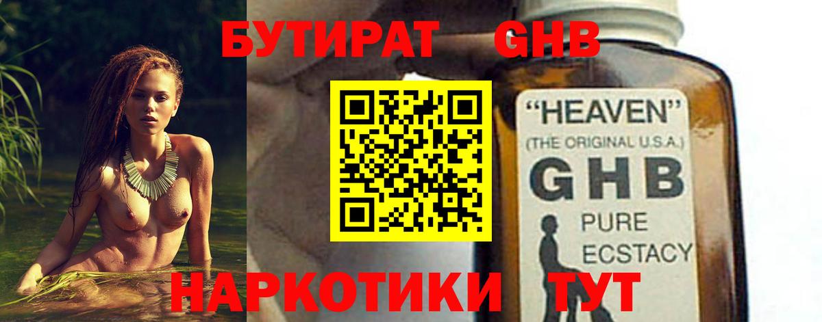 БУТИРАТ 1.4BDO  Вход с VPN  Волжск 