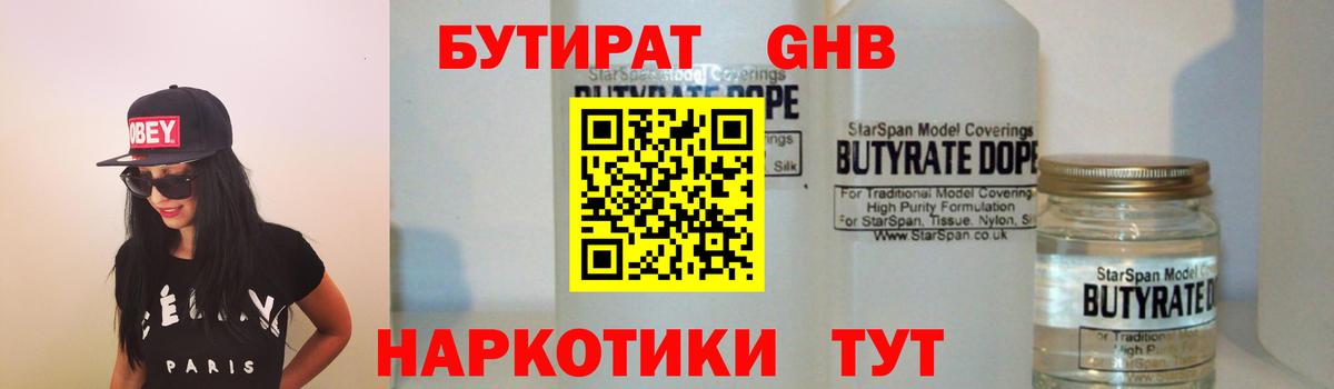 БУТИРАТ вода Волжск