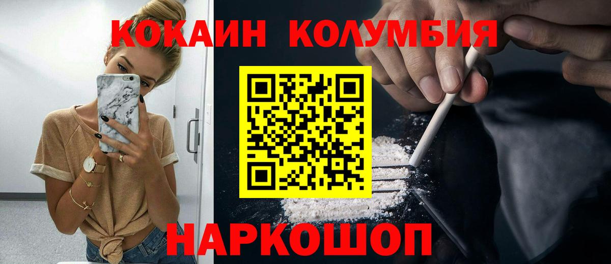 Волжск  COCAIN Колумбийский  Кокаин  Вход с VPN 