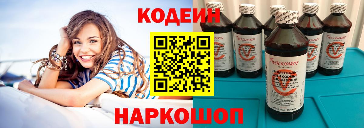 Codein Purple Drank Волжск