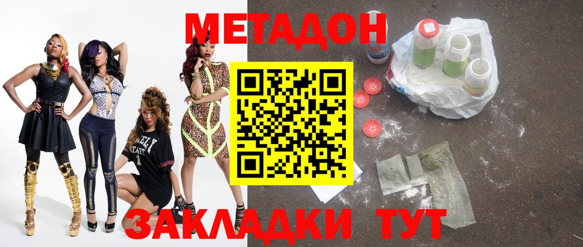 Метадон methadone  Вход с VPN  Волжск  МЕТАДОН VHQ 
