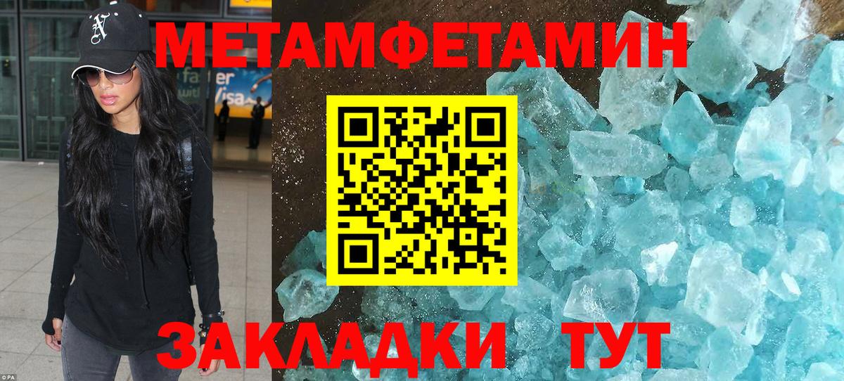 Метамфетамин кристалл Волжск