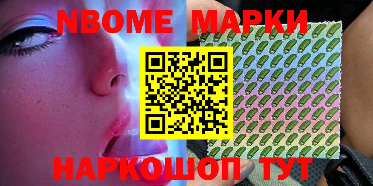 купить  сайты  Вход с VPN  Волжск  Марки 25I-NBOMe 1500мкг  Марки NBOMe 