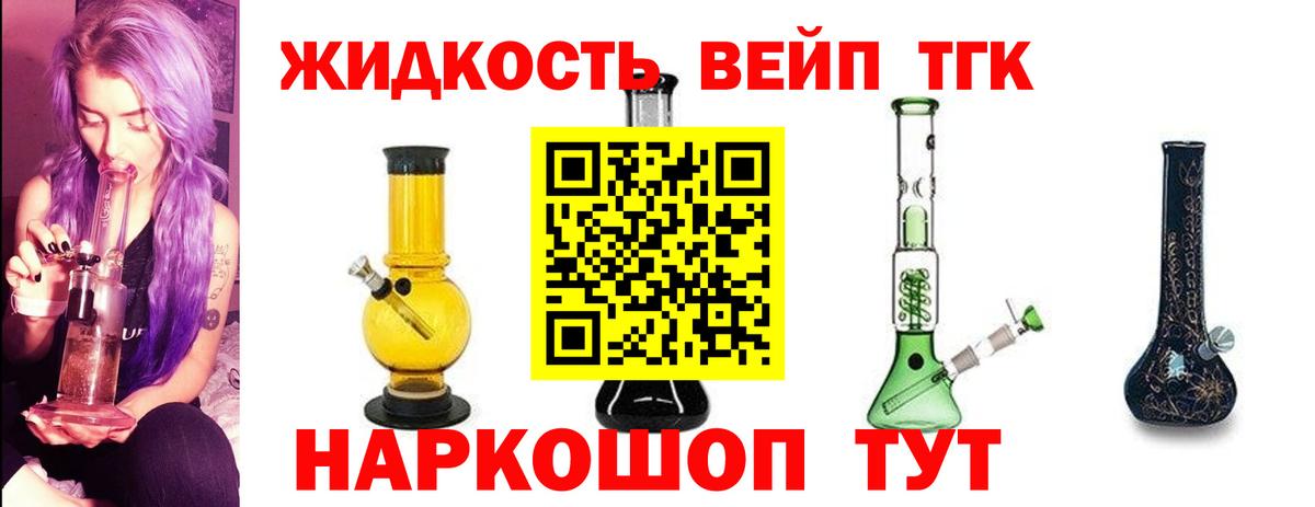 ТГК вейп с тгк Волжск